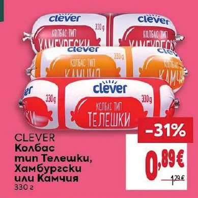 CLEVER Колбас тип Телешки, Хамбургски или Камчия 330 г