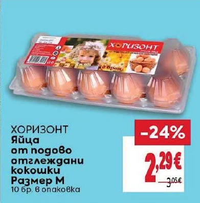 ХОРИЗОНТ Яйца от подово отглеждани кокошки Размер М 10 бр. в опаковка