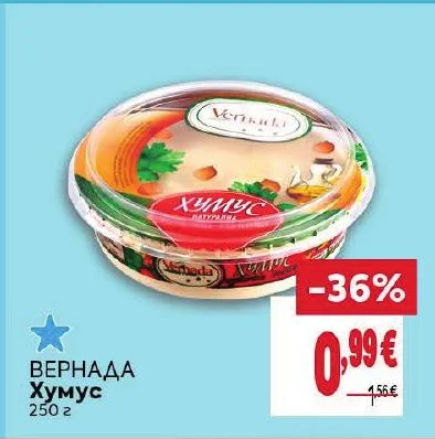 ВЕРНАДА Хумус 250 г