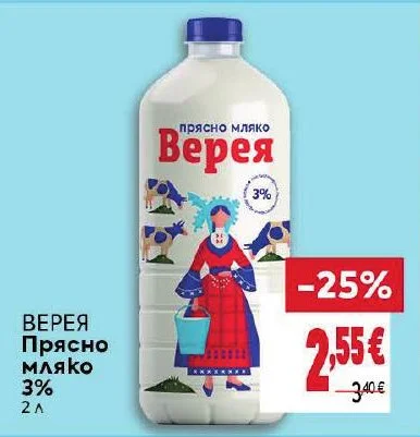 Верея Прясно мляко 3% 2 л