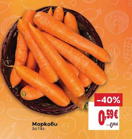 Моркови 1 кг
