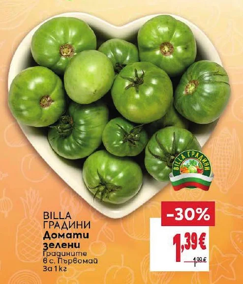 BILLA ГРАДИНИ Домати зелени 1 кг