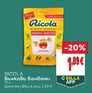 Ricola Билкови бонбони 75 г