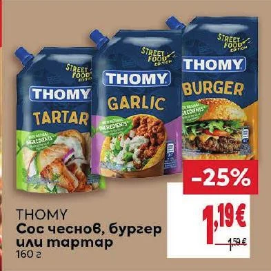 THOMY Сос чеснов, бургер или тартар 160 г