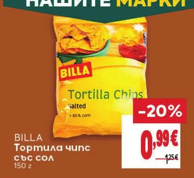 BILLA Тортила чипс със сол 150 г