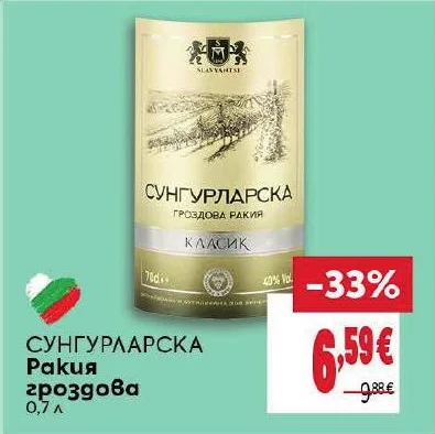 СУНГУРЛАРСКА Ракия гроздова 0,7 л