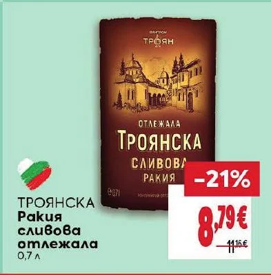 Винпром Троян Троянска ракия сливова отлежала 0.7 л