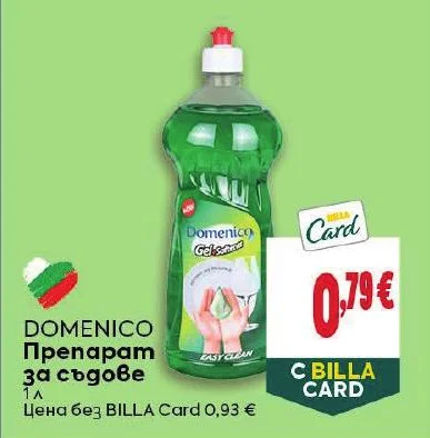DOMENICO Препарат за съдове 1 л