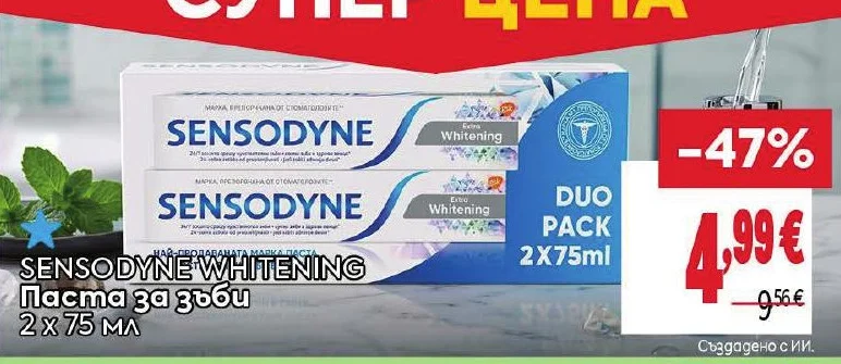 Паста за зъби Sensodyne Whitening 2 х 75 мл