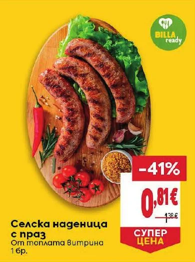 Селска наденица с праз 1 бр.