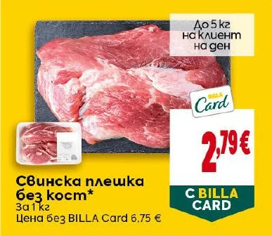 Свинска плешка без кост 1 кг