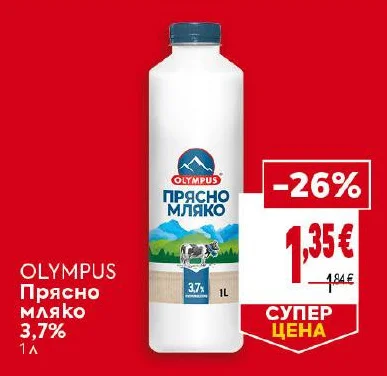 Olympus Прясно мляко 3,7% 1 л