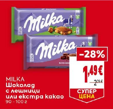 MILKA Шоколад с лешници или екстра какао 90 - 100 г