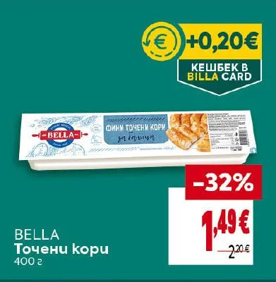 BELLA Точени кори 400 г