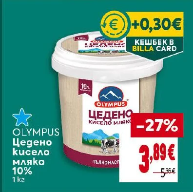 Olympus Цедено кисело мляко 10% 1 кг