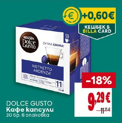 DOLCE GUSTO Кафе капсули 30 бр. в опаковка