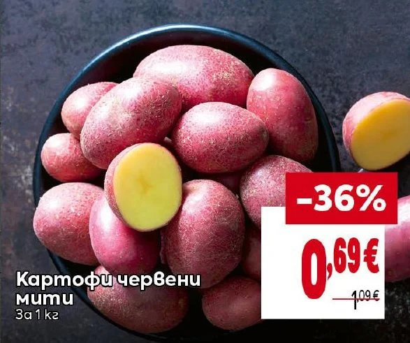 Картофи червени мити 1 кг