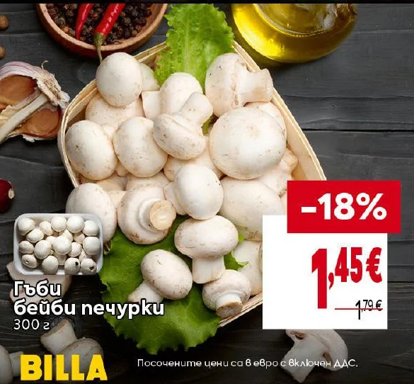 Гъби бейби печурки 300 г