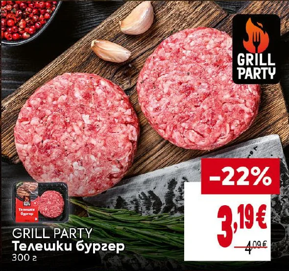 GRILL PARTY Телешки бургер 300 г