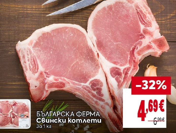БЪЛГАРСКА ФЕРМА Свински котлети 1 кг