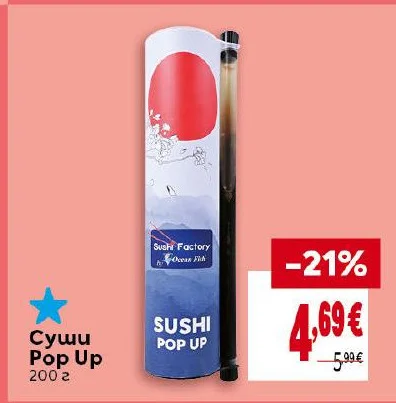 Sushi Factory by Ocean Fish Суши Pop Up 200 г