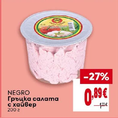 NEGRO Гръцка салата с хайвер 200 г