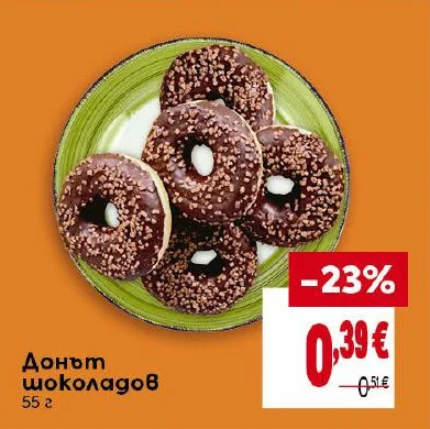 Донут шоколадов 55 г
