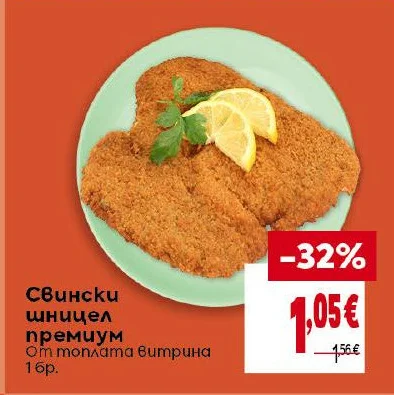 Свински шницел премиум 1 бр.