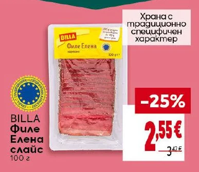 BILLA Филе Елена слайс 100 г
