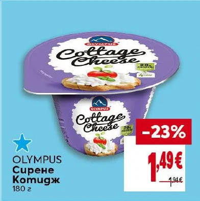 Olympus Сирене Котидж 180 г