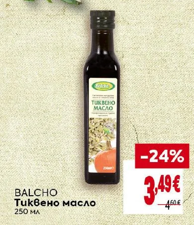BALCHO Тиквено масло 250 мл