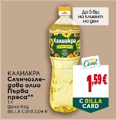 Калиакра Слънчогледово олио Първа преса 1 л