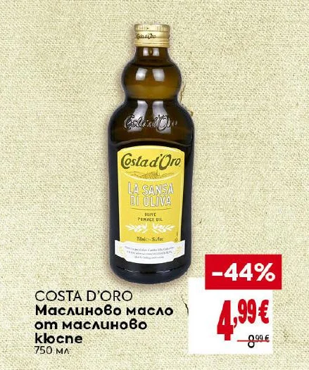 COSTA D'ORO Маслиново масло от маслиново кюспе 750 мл
