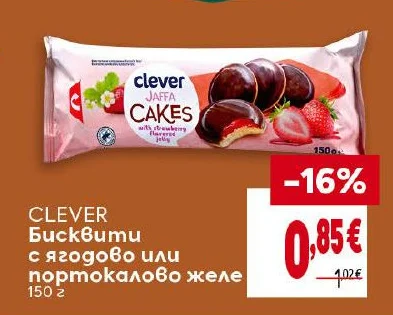 CLEVER Бисквити с ягодово или портокалово желе 150 г