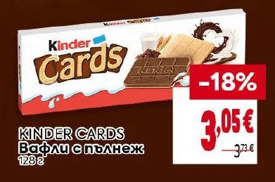 Kinder Cards Вафли с пълнеж 128 г