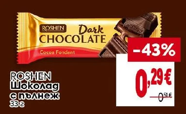 ROSHEN Шоколад с пълнеж 33 г
