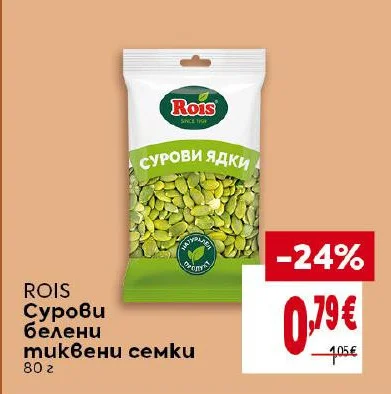ROIS Сурови белени тиквени семки 80 г