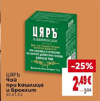 Царъ Чай при кашлица и бронхит 30 х 1,5 г