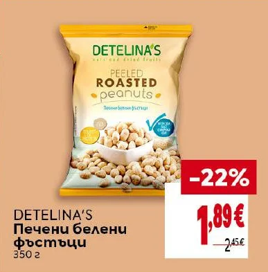 DETELINA'S Печени белени фъстъци 350 г