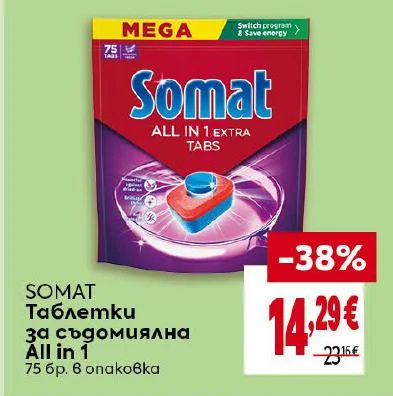 SOMAT Таблетки за съдомиялна All in 1 75 бр. в опаковка