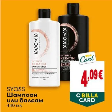 SYOSS Шампоан или балсам 440 мл