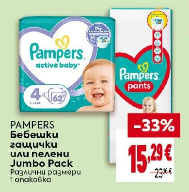 Pampers Бебешки гащички или пелени Jumbo Pack различни размери, 1 опаковка