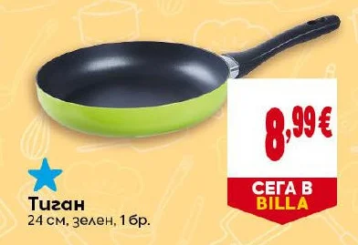 Тиган 24 см, зелен, 1 бр.