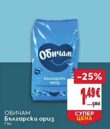 Обичам Български ориз 1 кг