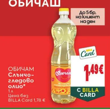 Обичам Слънчогледово олио 1 л