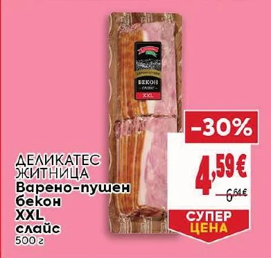 Деликатес Житница Варено-пушен бекон XXL слайс 500 г