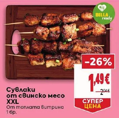 BILLA ready Сувлаки от свинско месо XXL 1 бр.