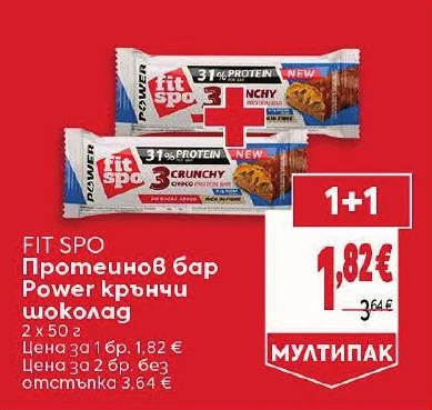 FIT SPO Протеинов бар Power крънчи шоколад 2 х 50 г