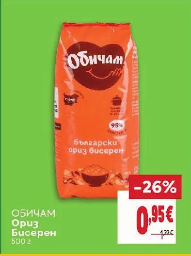 ОБИЧАМ Ориз Бисерeн 500 г