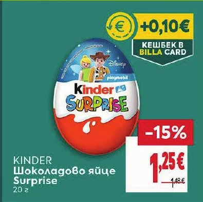 Kinder Шоколадово яйце Surprise 20 г